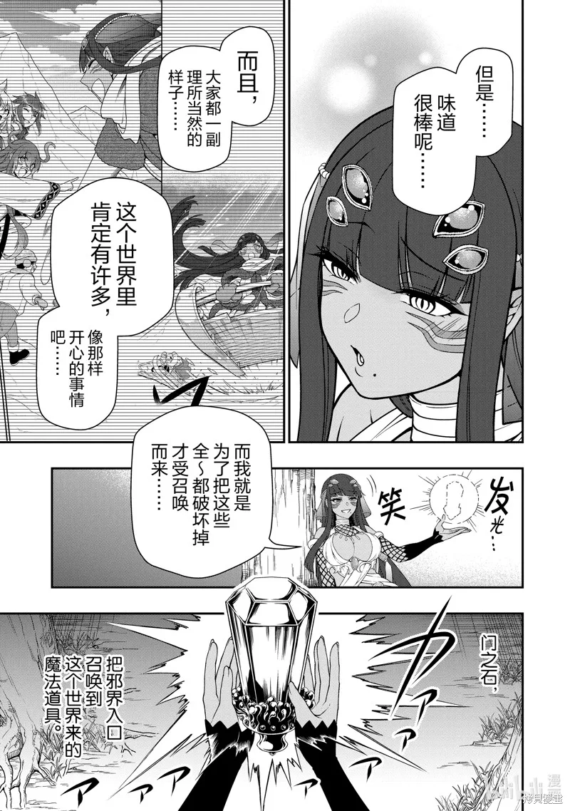 从Lv2开始开挂的原勇者候补悠闲的异世界生活,第53话,第29张