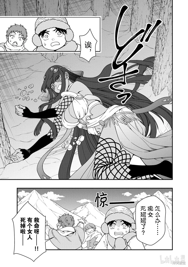 从Lv2开始开挂的原勇者候补悠闲的异世界生活,第53话,第3张