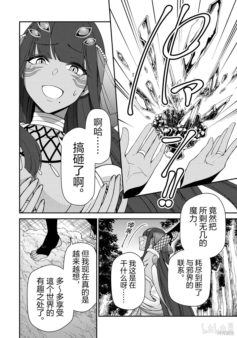 从Lv2开始开挂的原勇者候补悠闲的异世界生活,第53话,第30张