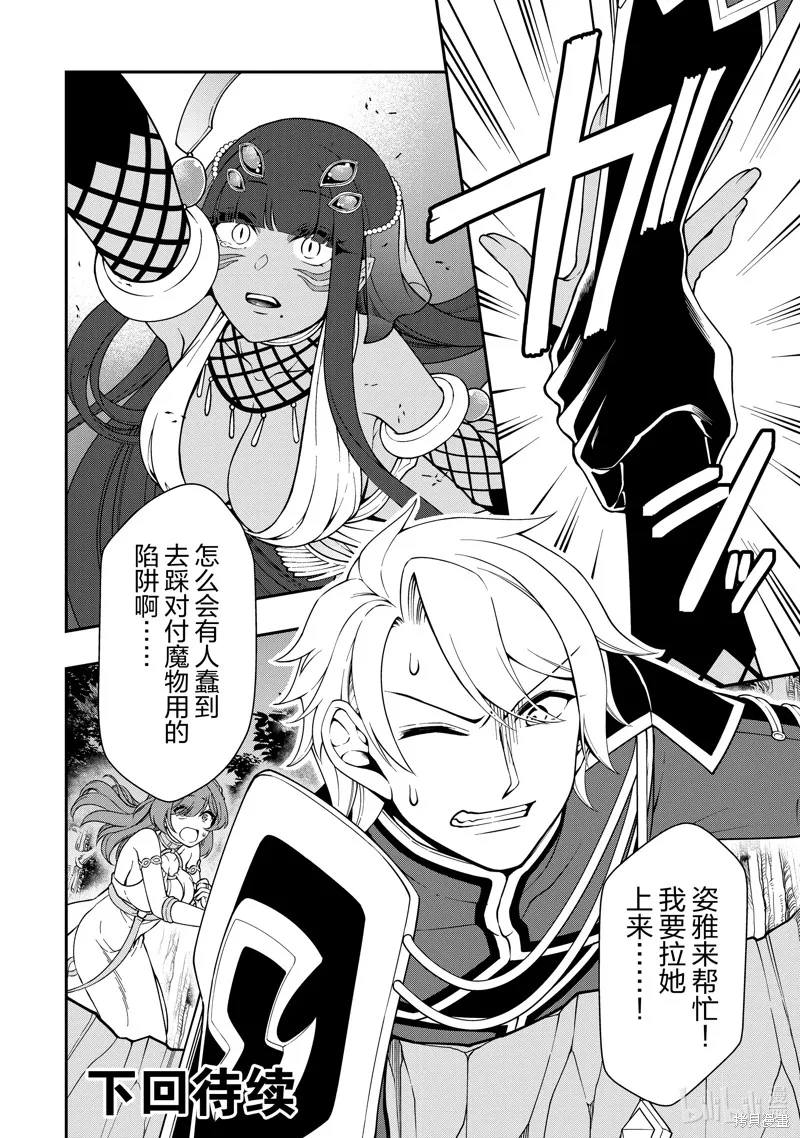从Lv2开始开挂的原勇者候补悠闲的异世界生活,第53话,第32张