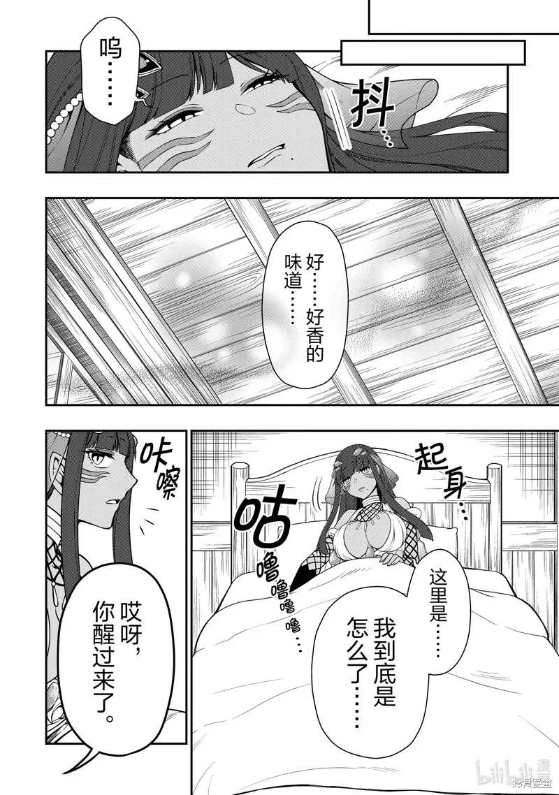 从Lv2开始开挂的原勇者候补悠闲的异世界生活,第53话,第4张