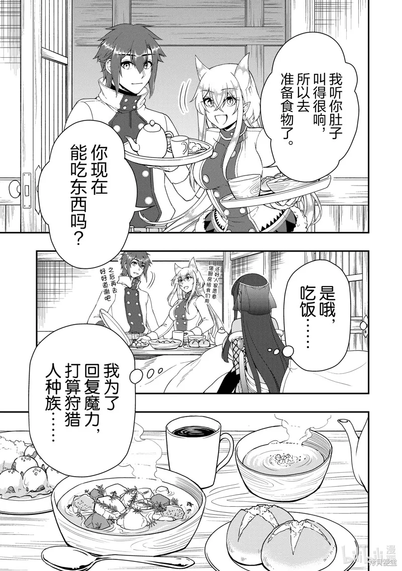 从Lv2开始开挂的原勇者候补悠闲的异世界生活,第53话,第5张