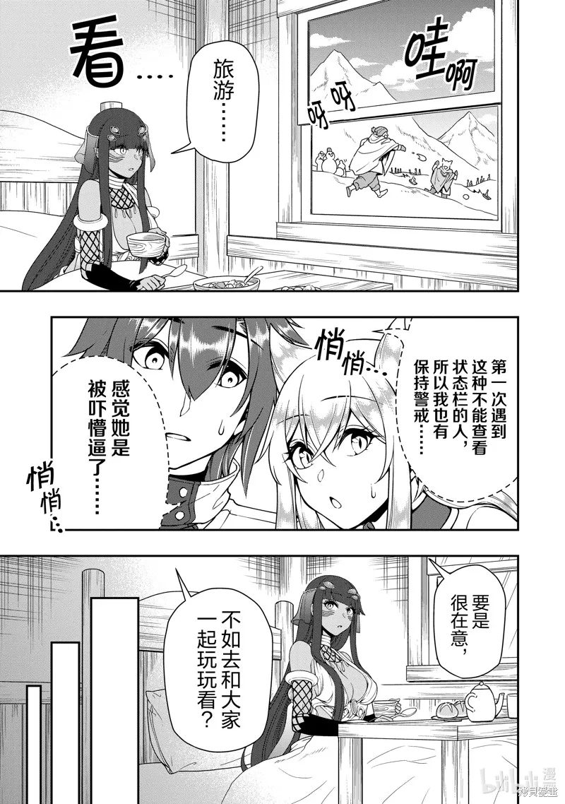 从Lv2开始开挂的原勇者候补悠闲的异世界生活,第53话,第7张