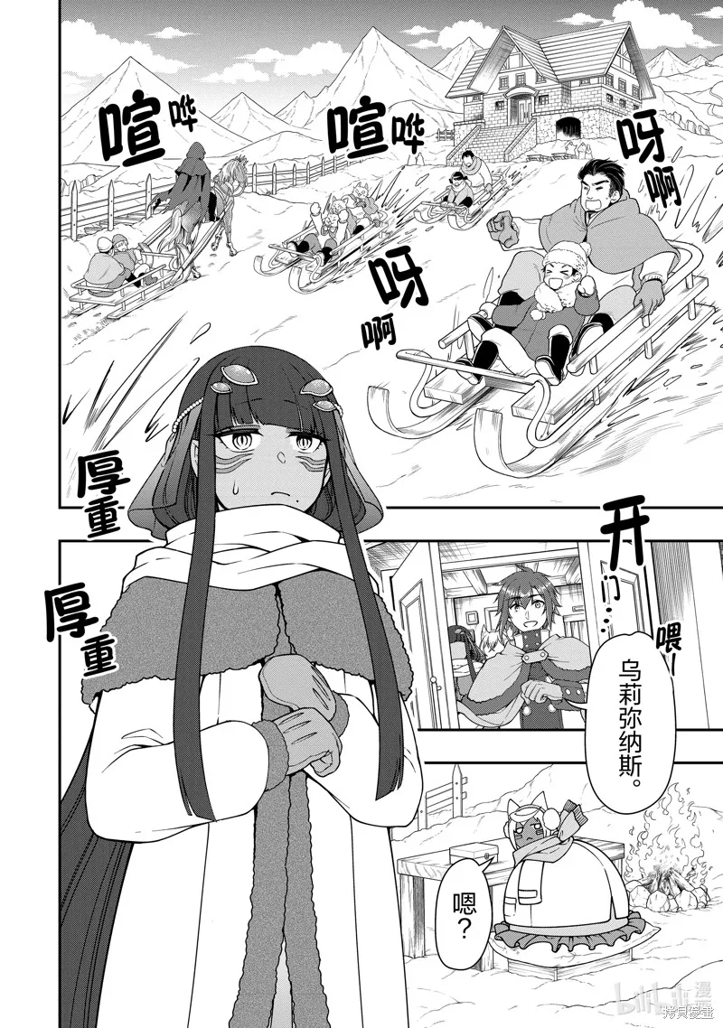 从Lv2开始开挂的原勇者候补悠闲的异世界生活,第53话,第8张