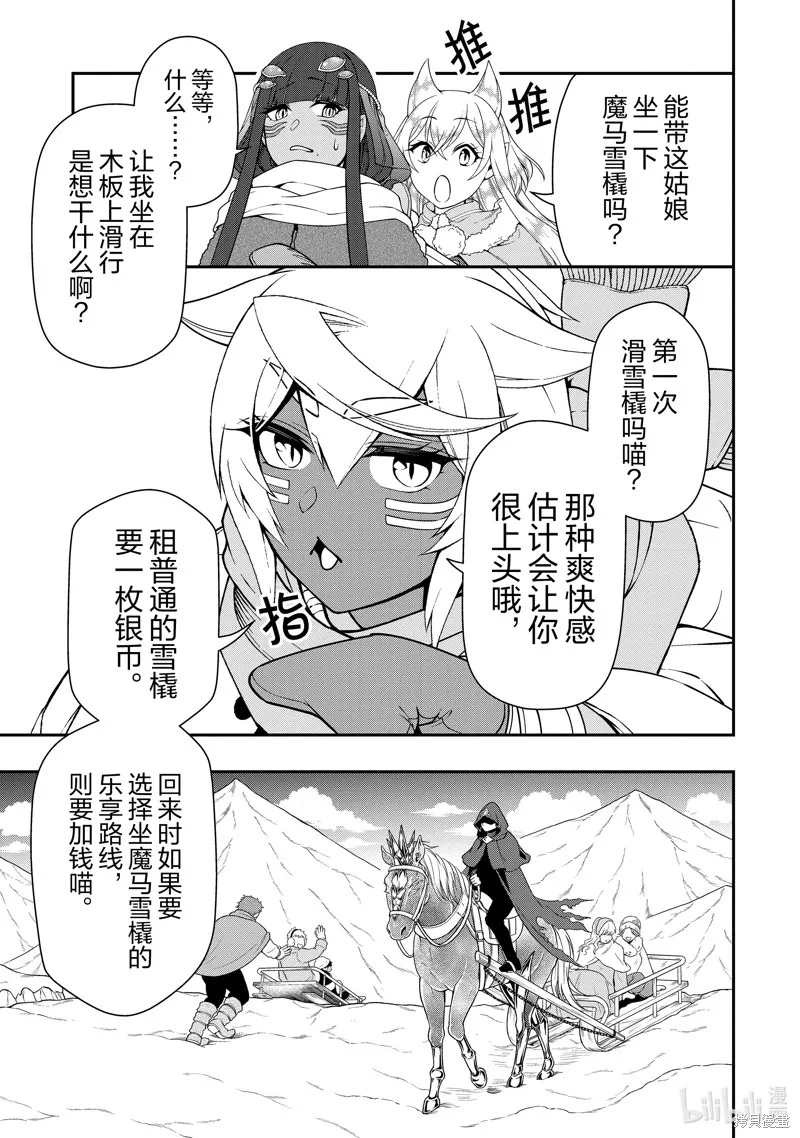 从Lv2开始开挂的原勇者候补悠闲的异世界生活,第53话,第9张