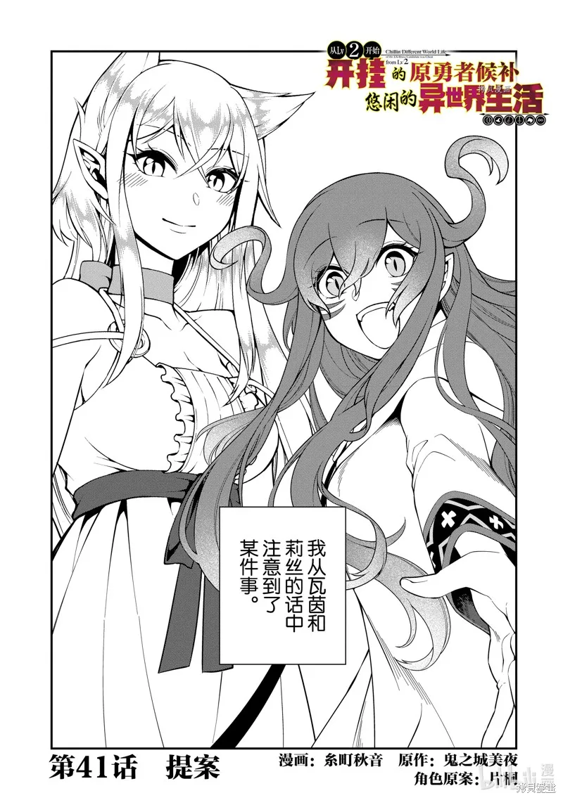 从Lv2开始开挂的原勇者候补悠闲的异世界生活,第41话,第1张