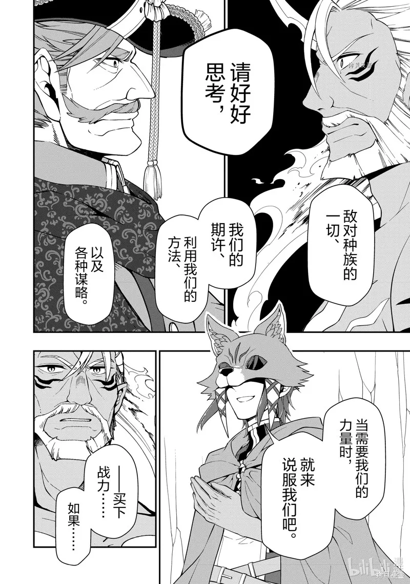 从Lv2开始开挂的原勇者候补悠闲的异世界生活,第41话,第10张