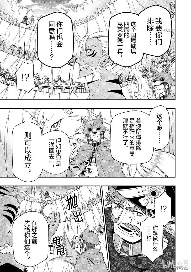 从Lv2开始开挂的原勇者候补悠闲的异世界生活,第41话,第11张