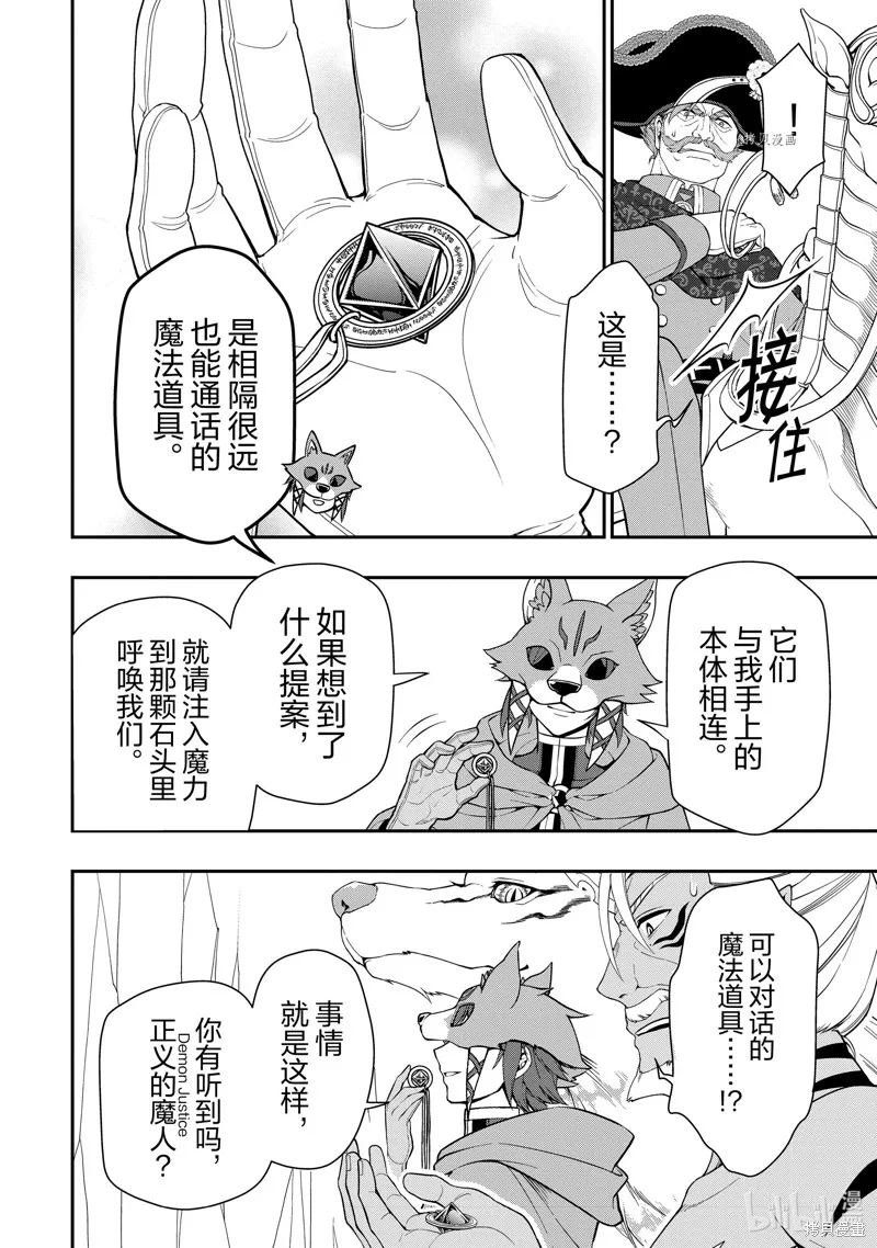 从Lv2开始开挂的原勇者候补悠闲的异世界生活,第41话,第12张