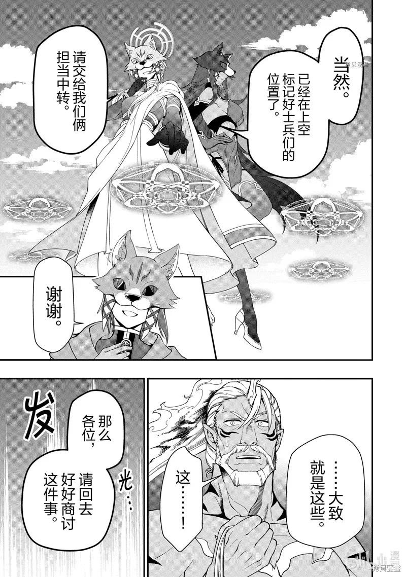 从Lv2开始开挂的原勇者候补悠闲的异世界生活,第41话,第13张