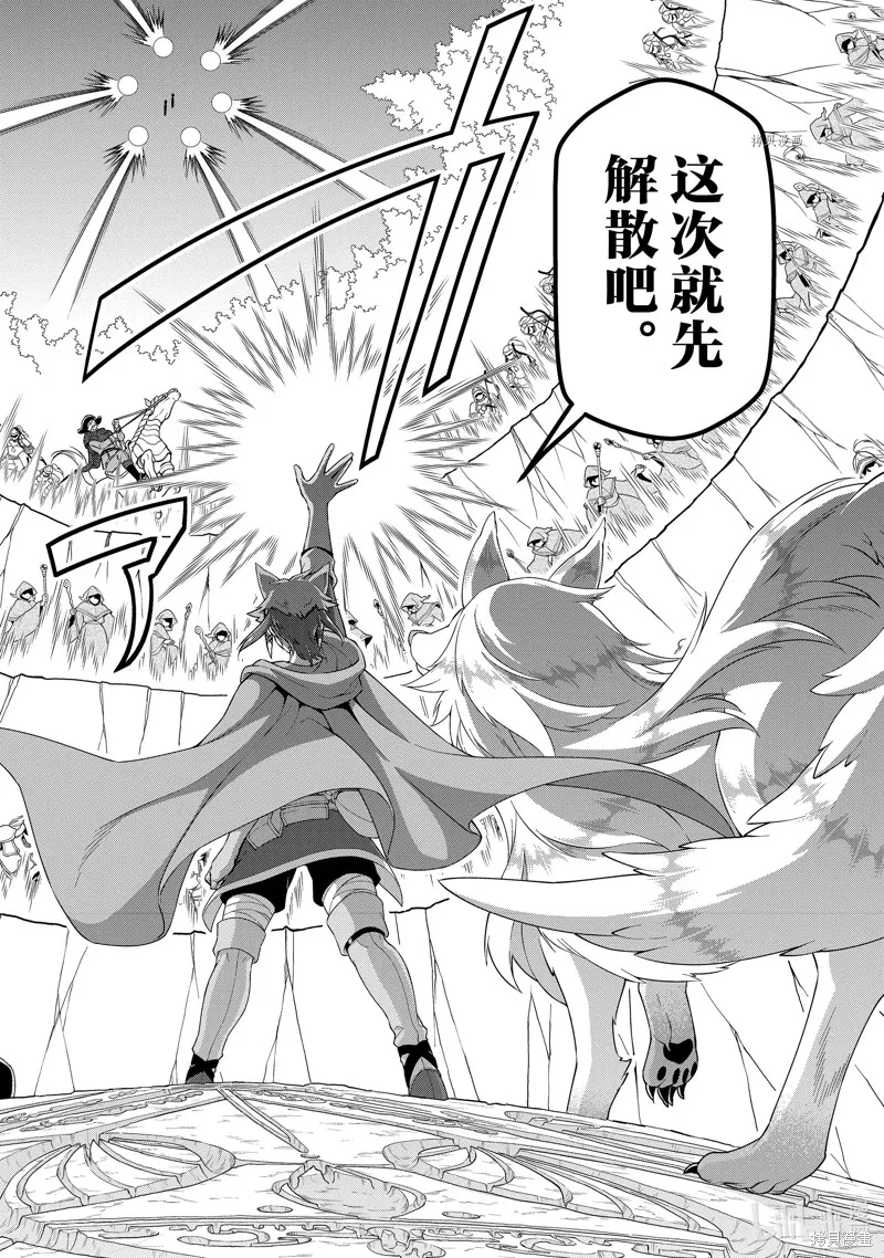 从Lv2开始开挂的原勇者候补悠闲的异世界生活,第41话,第14张