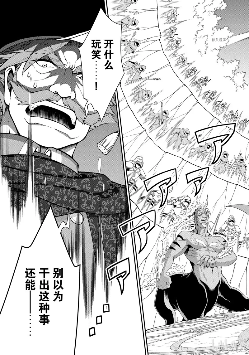 从Lv2开始开挂的原勇者候补悠闲的异世界生活,第41话,第15张