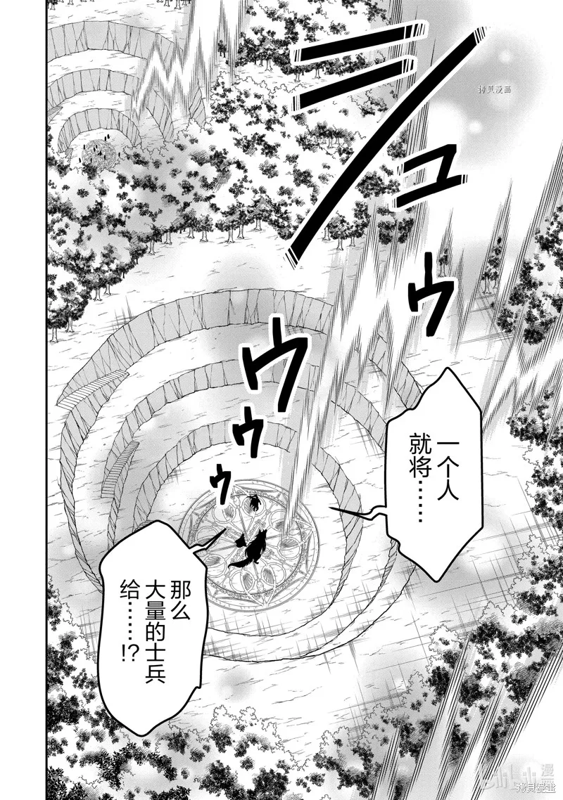 从Lv2开始开挂的原勇者候补悠闲的异世界生活,第41话,第16张