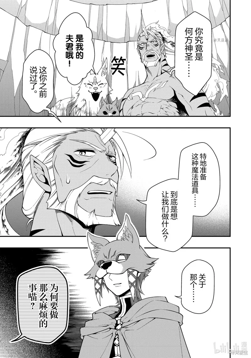 从Lv2开始开挂的原勇者候补悠闲的异世界生活,第41话,第17张