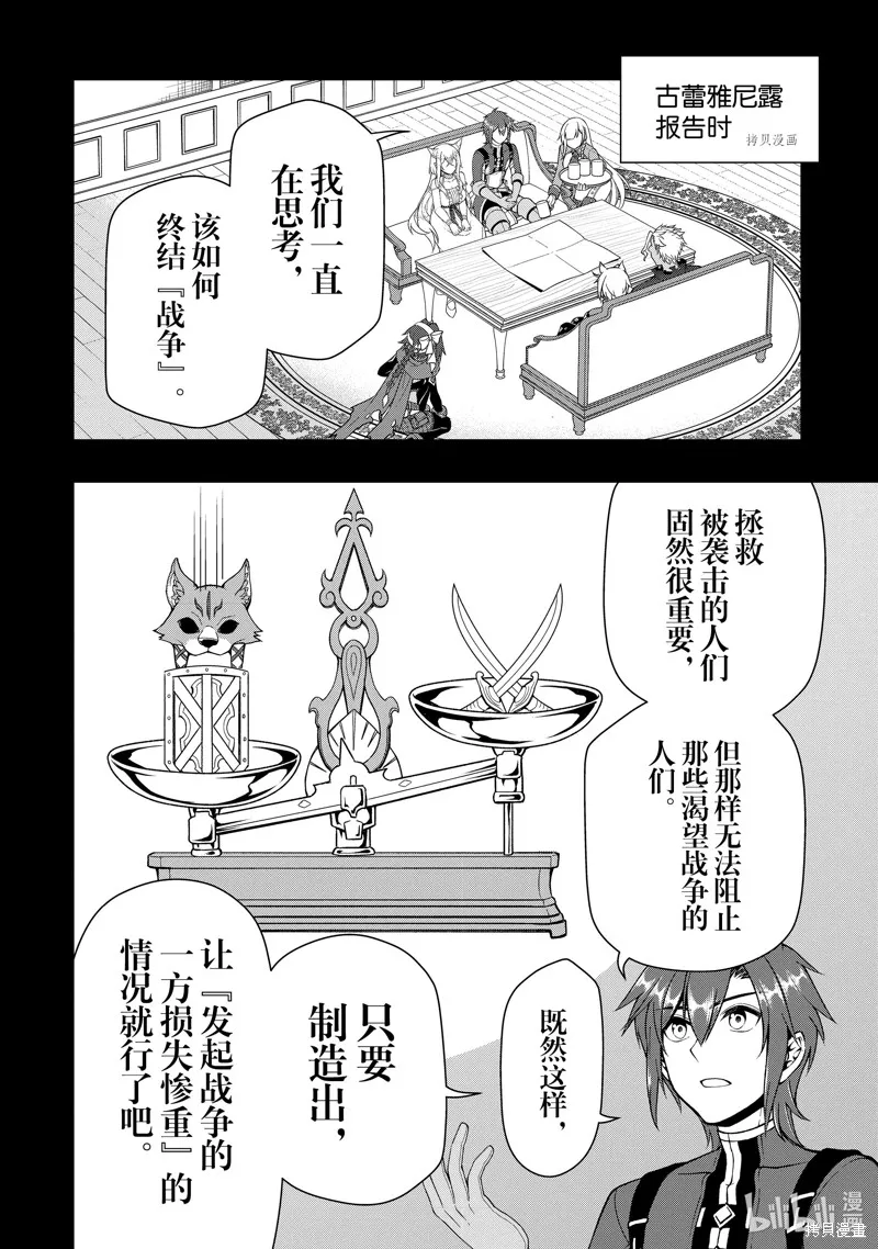 从Lv2开始开挂的原勇者候补悠闲的异世界生活,第41话,第18张