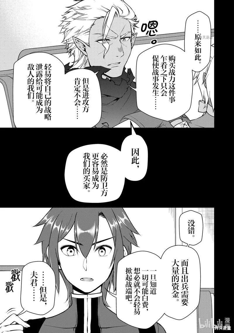 从Lv2开始开挂的原勇者候补悠闲的异世界生活,第41话,第19张