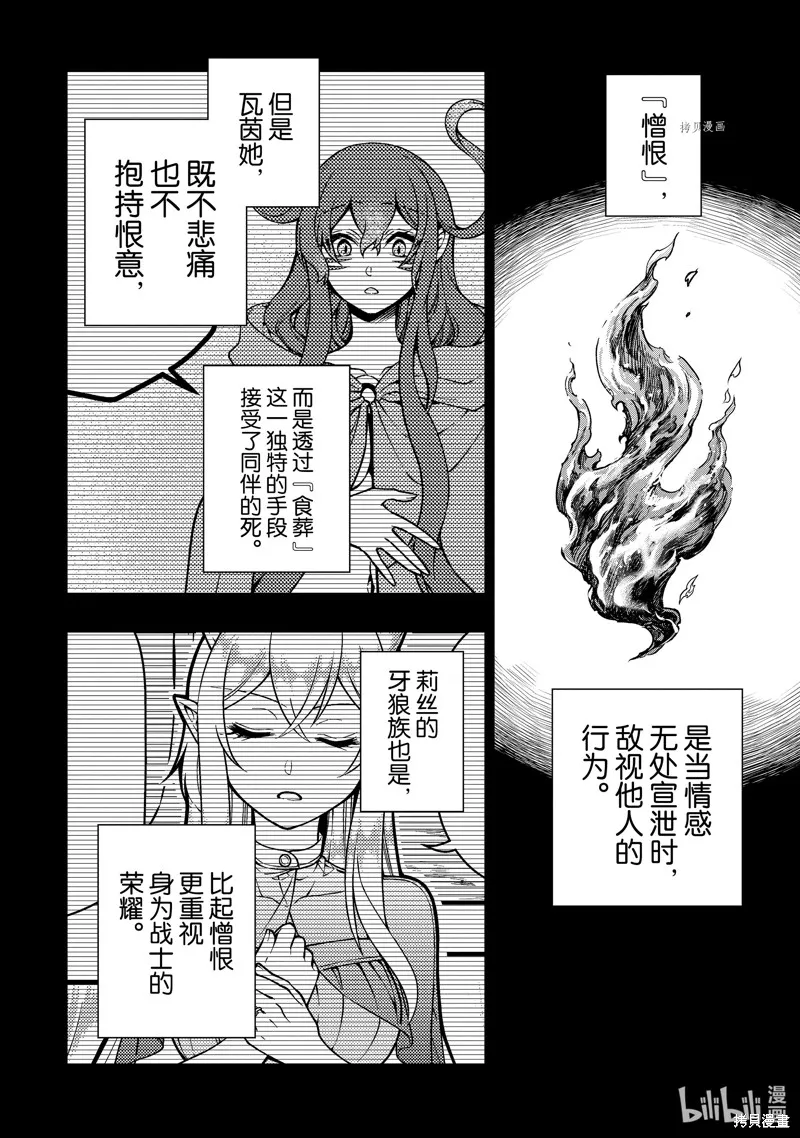 从Lv2开始开挂的原勇者候补悠闲的异世界生活,第41话,第2张