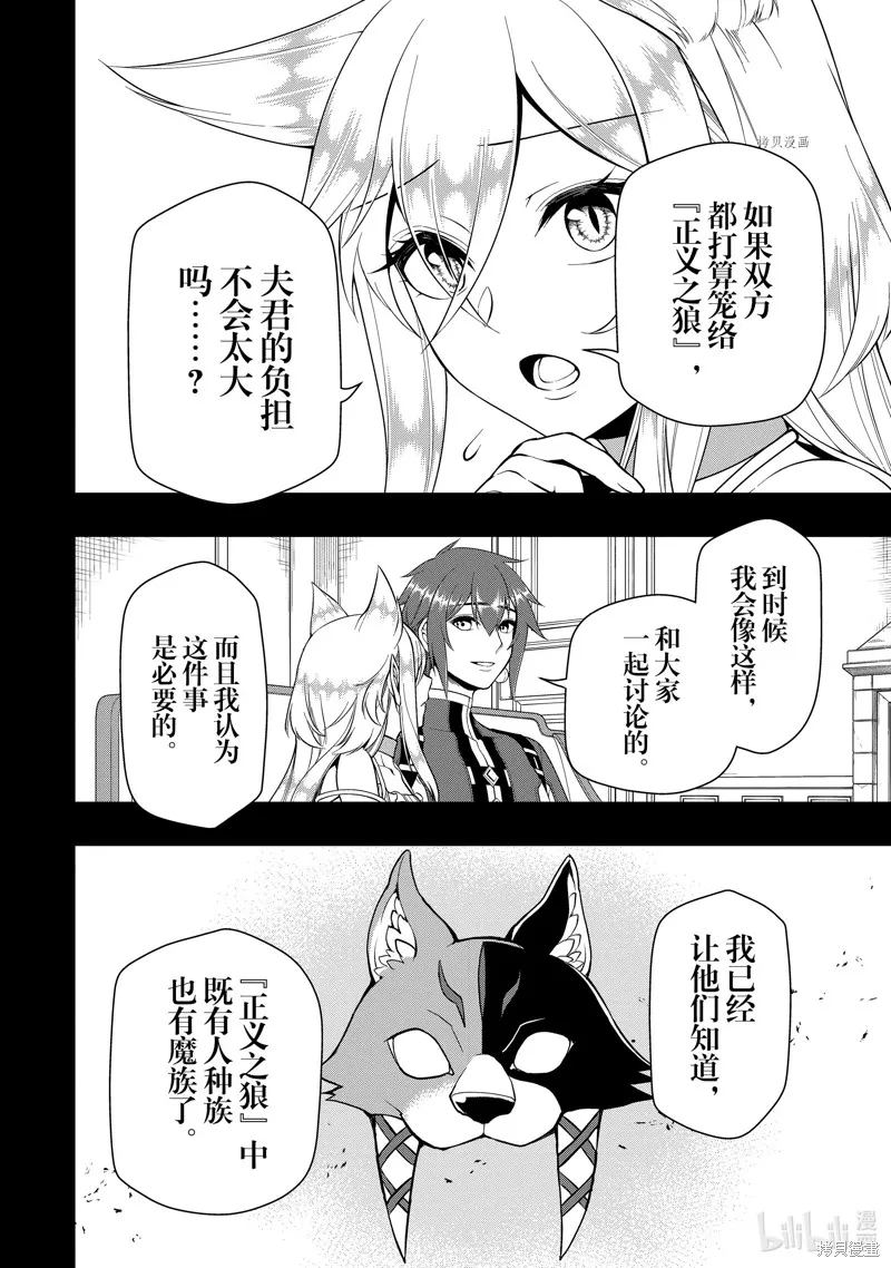 从Lv2开始开挂的原勇者候补悠闲的异世界生活,第41话,第20张