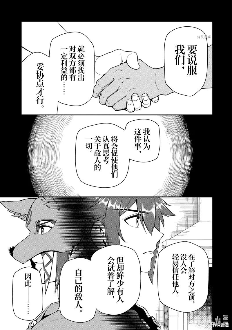 从Lv2开始开挂的原勇者候补悠闲的异世界生活,第41话,第21张