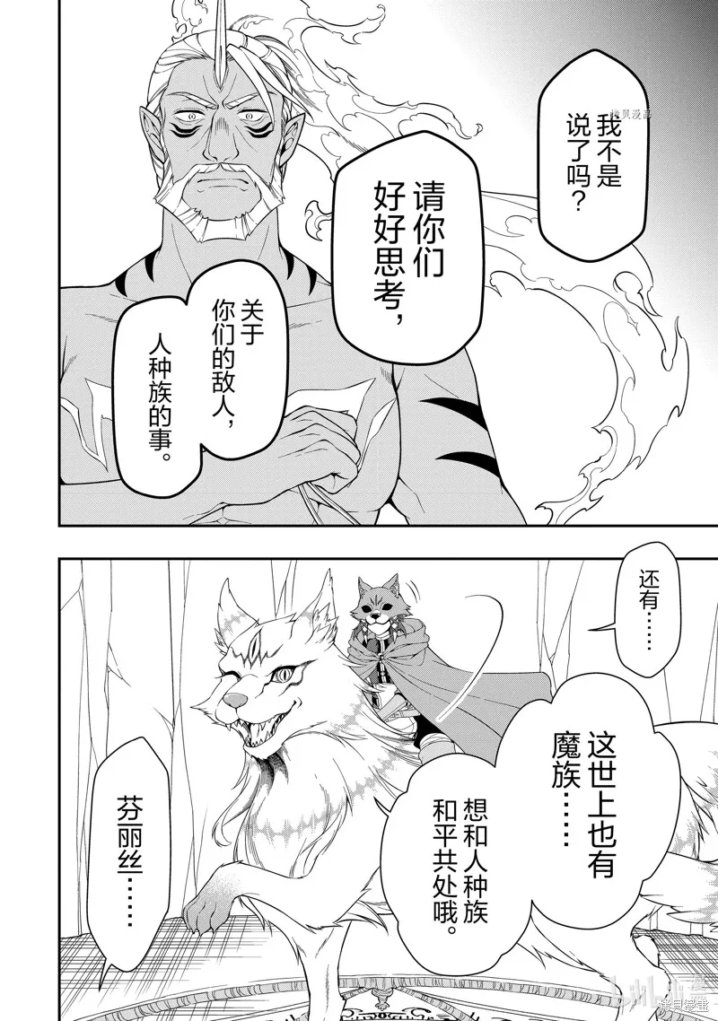 从Lv2开始开挂的原勇者候补悠闲的异世界生活,第41话,第22张