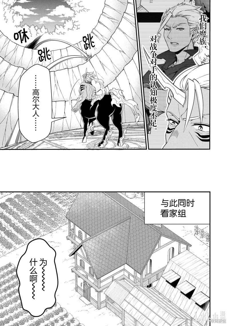 从Lv2开始开挂的原勇者候补悠闲的异世界生活,第41话,第23张