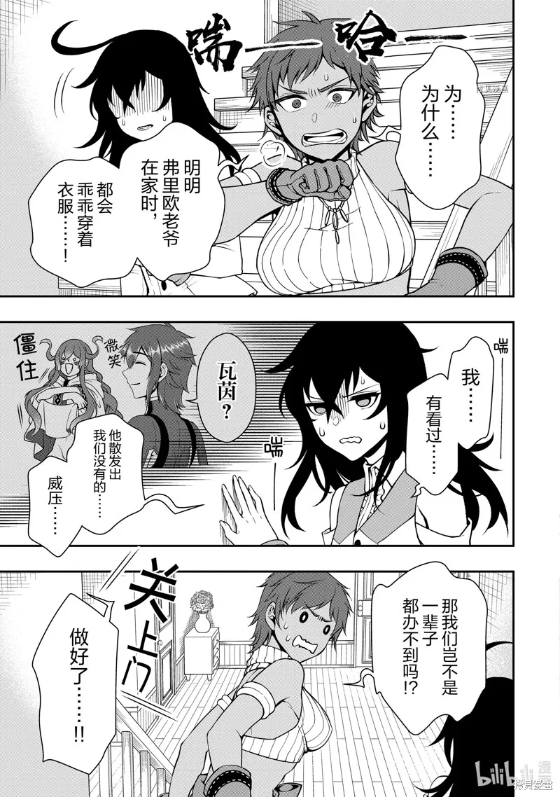 从Lv2开始开挂的原勇者候补悠闲的异世界生活,第41话,第25张
