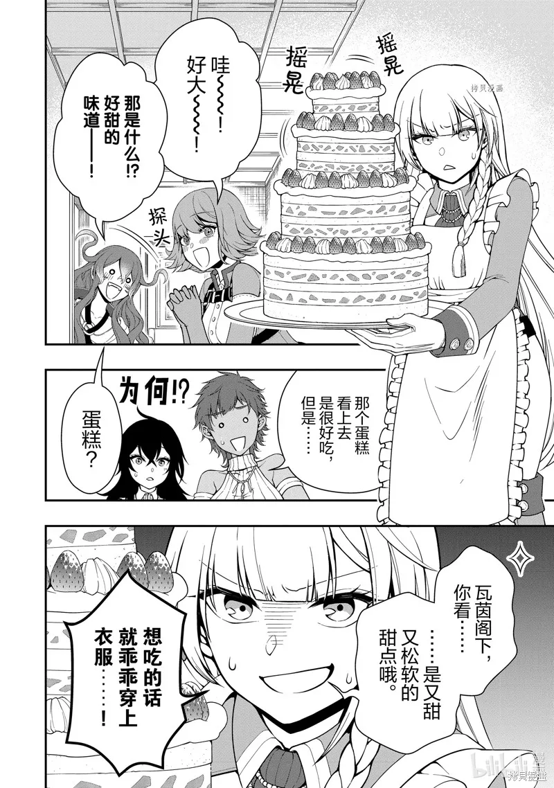 从Lv2开始开挂的原勇者候补悠闲的异世界生活,第41话,第26张