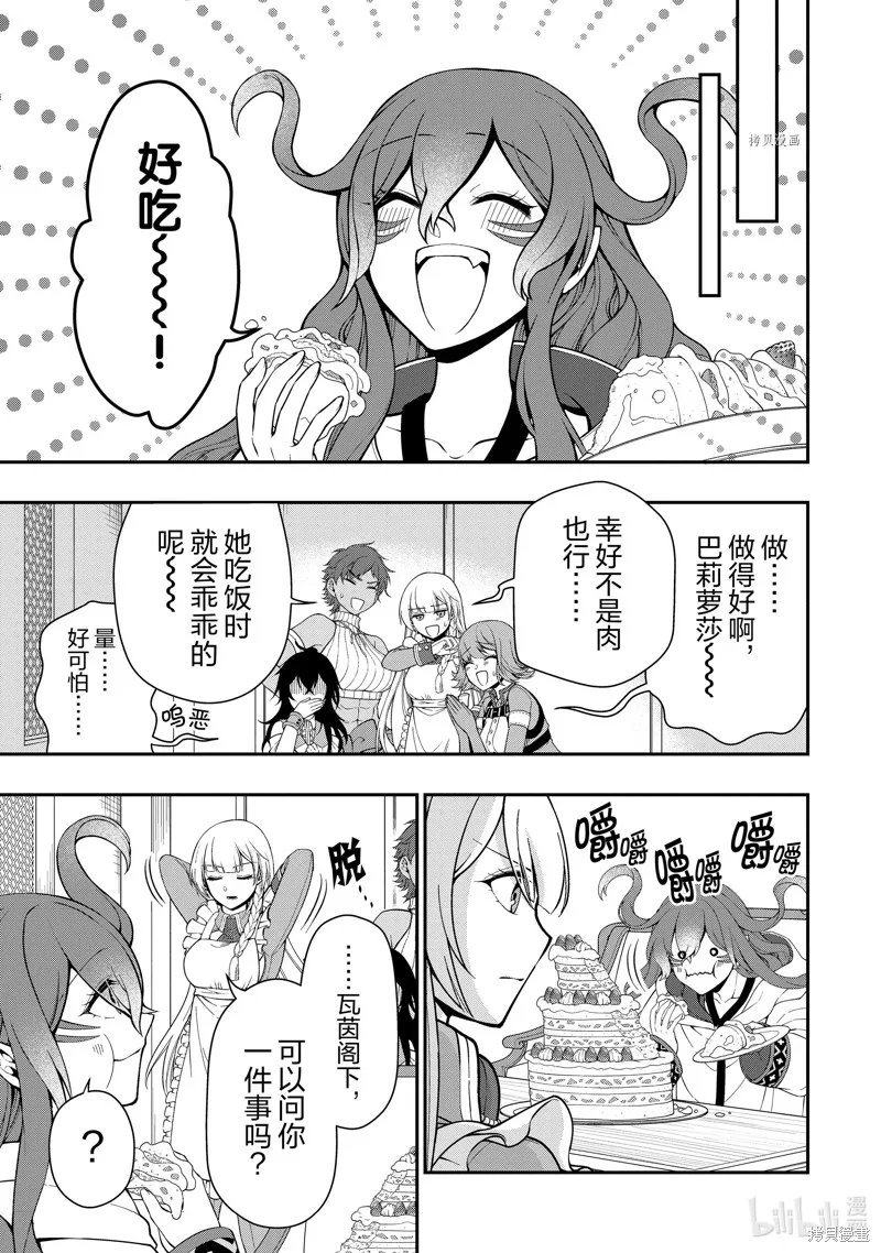 从Lv2开始开挂的原勇者候补悠闲的异世界生活,第41话,第27张