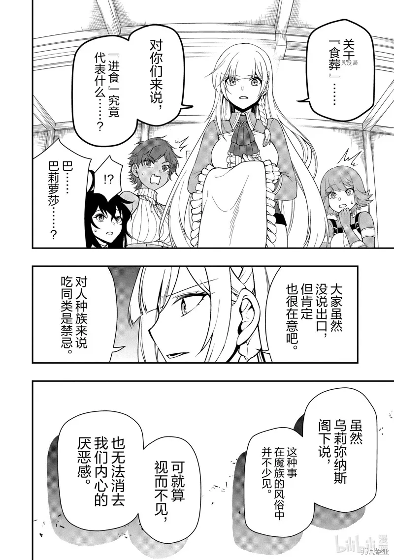 从Lv2开始开挂的原勇者候补悠闲的异世界生活,第41话,第28张