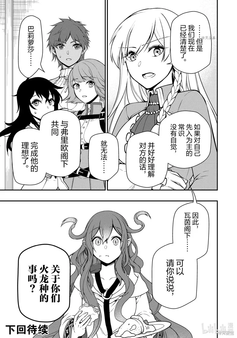 从Lv2开始开挂的原勇者候补悠闲的异世界生活,第41话,第29张