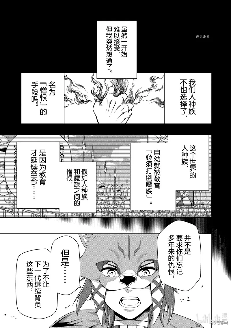 从Lv2开始开挂的原勇者候补悠闲的异世界生活,第41话,第3张