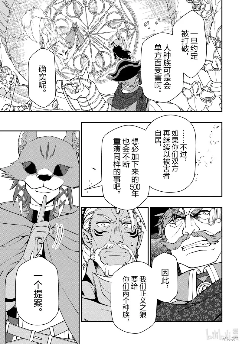 从Lv2开始开挂的原勇者候补悠闲的异世界生活,第41话,第5张