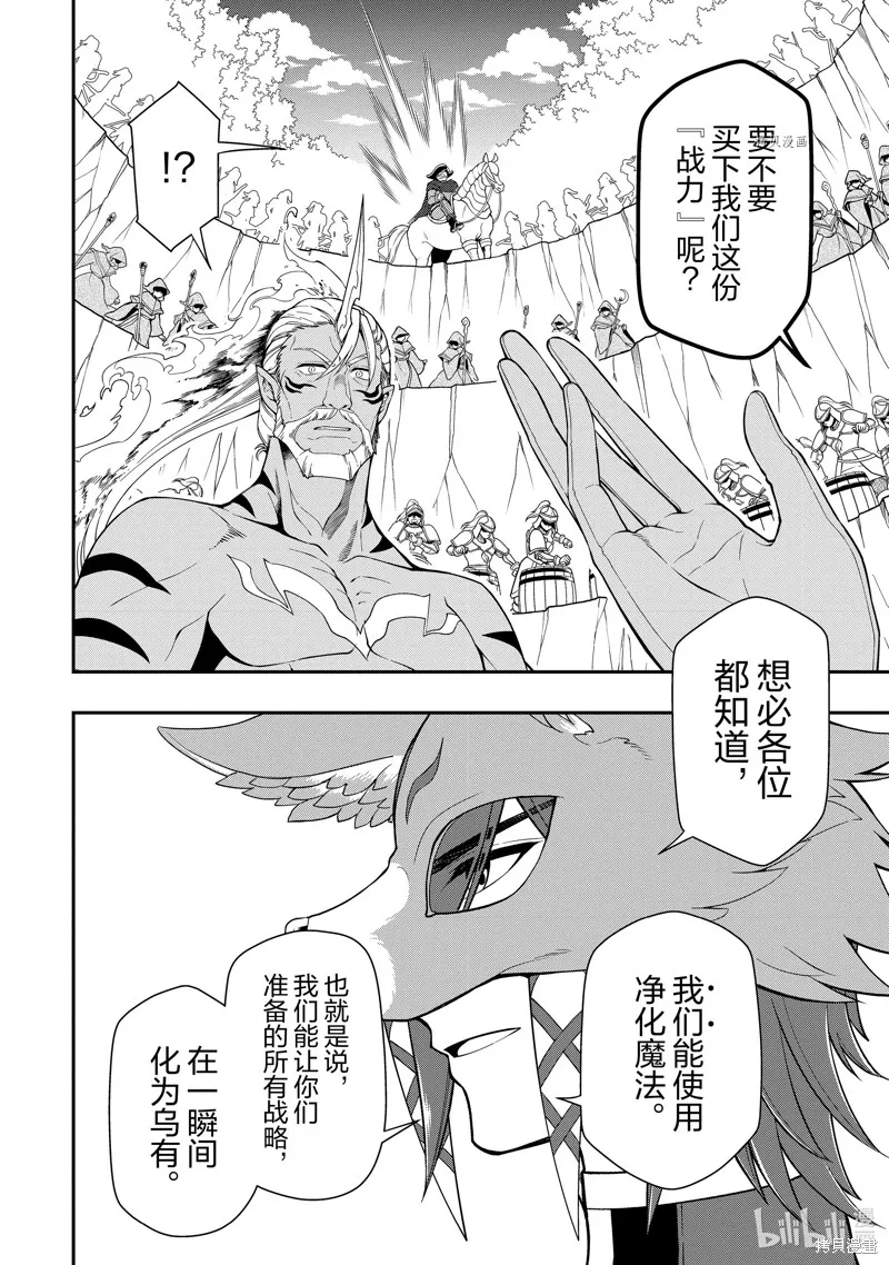 从Lv2开始开挂的原勇者候补悠闲的异世界生活,第41话,第6张