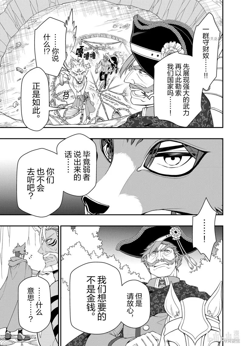 从Lv2开始开挂的原勇者候补悠闲的异世界生活,第41话,第7张