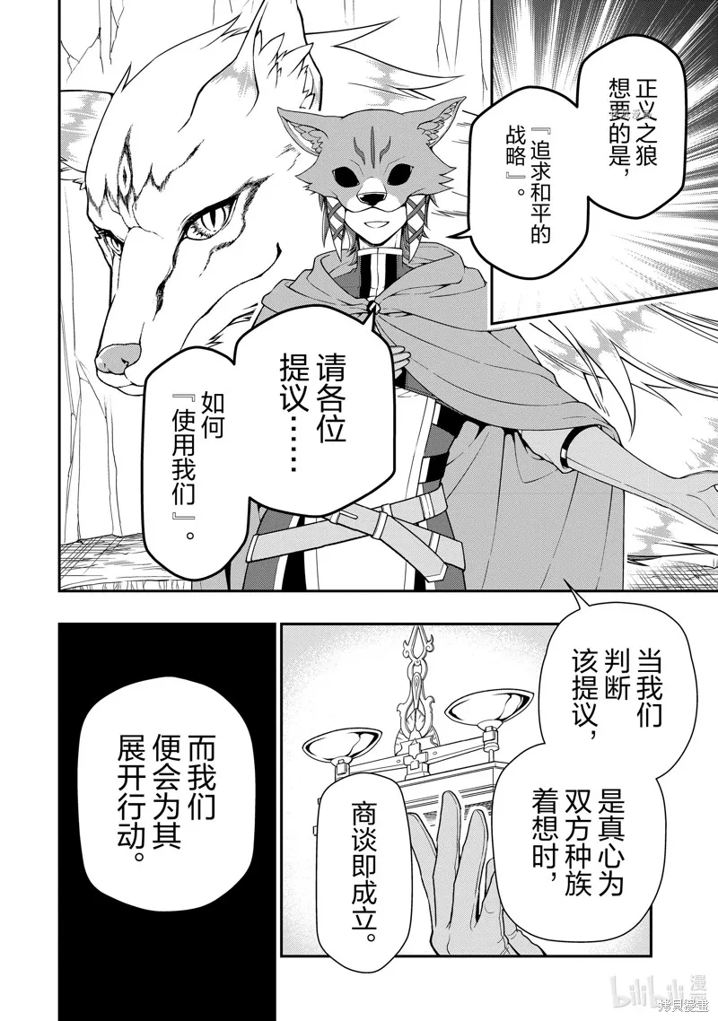 从Lv2开始开挂的原勇者候补悠闲的异世界生活,第41话,第8张