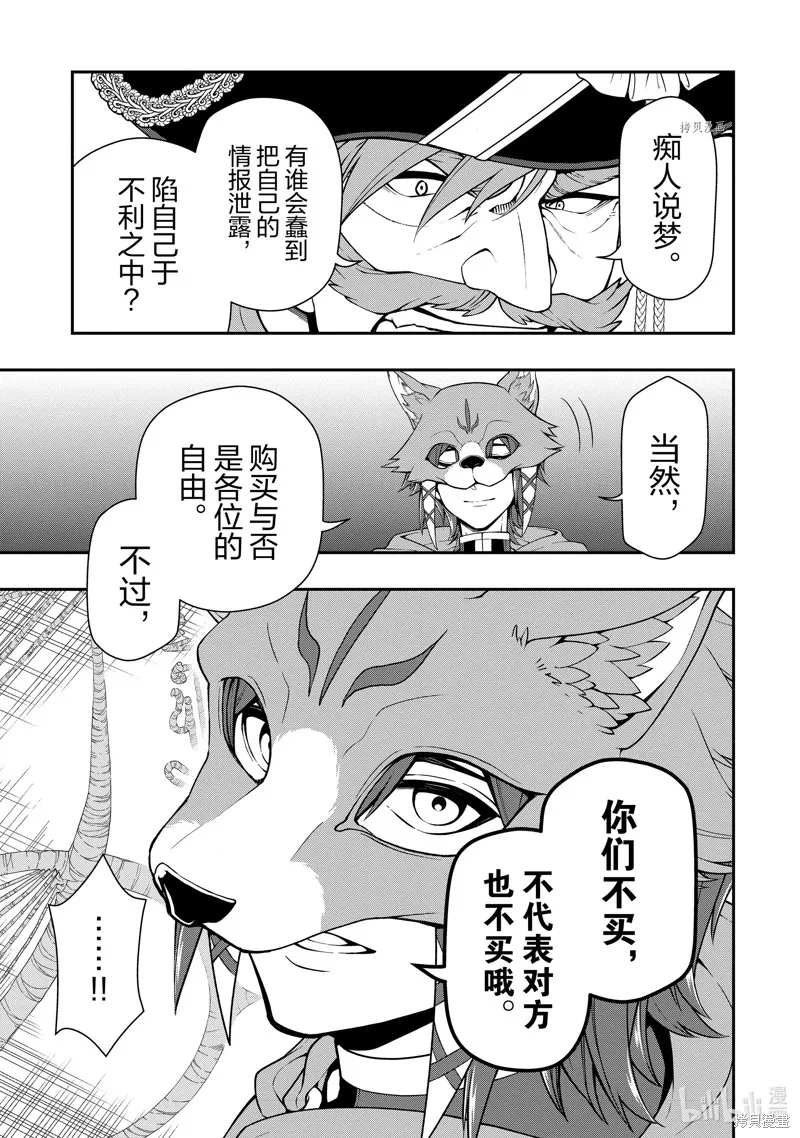 从Lv2开始开挂的原勇者候补悠闲的异世界生活,第41话,第9张