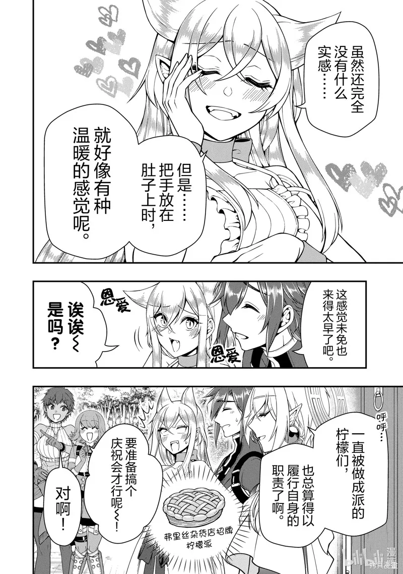 从Lv2开始开挂的原勇者候补悠闲的异世界生活,第56话,第10张