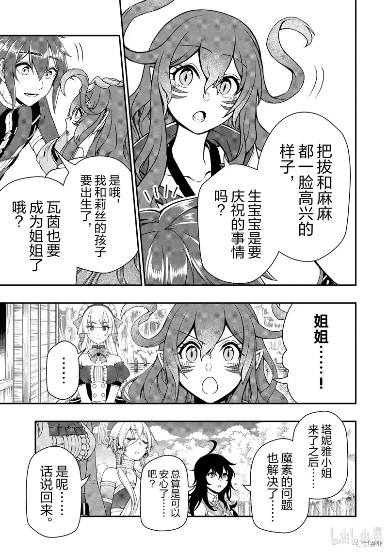 从Lv2开始开挂的原勇者候补悠闲的异世界生活,第56话,第11张