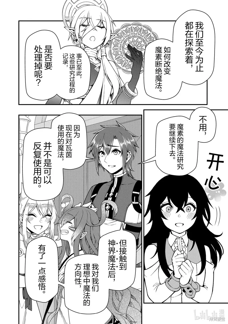 从Lv2开始开挂的原勇者候补悠闲的异世界生活,第56话,第12张