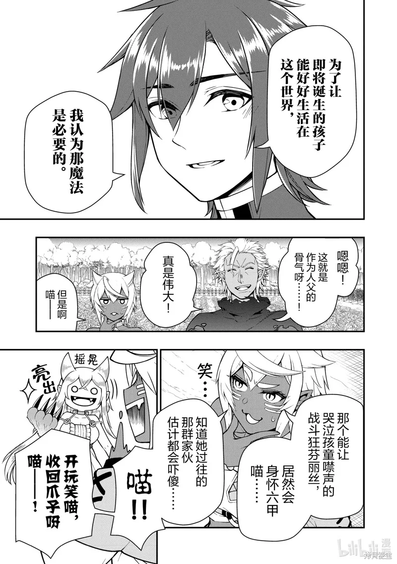 从Lv2开始开挂的原勇者候补悠闲的异世界生活,第56话,第13张
