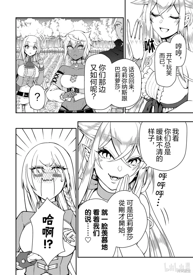 从Lv2开始开挂的原勇者候补悠闲的异世界生活,第56话,第14张