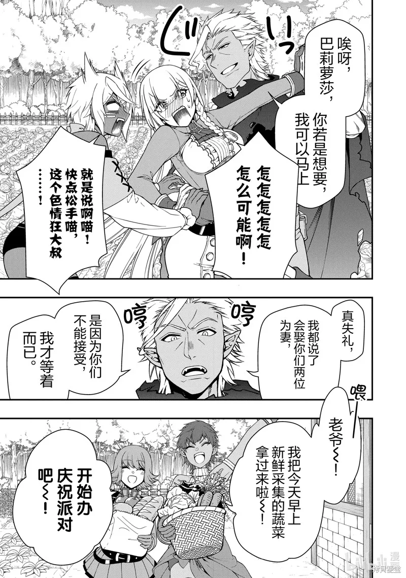从Lv2开始开挂的原勇者候补悠闲的异世界生活,第56话,第15张