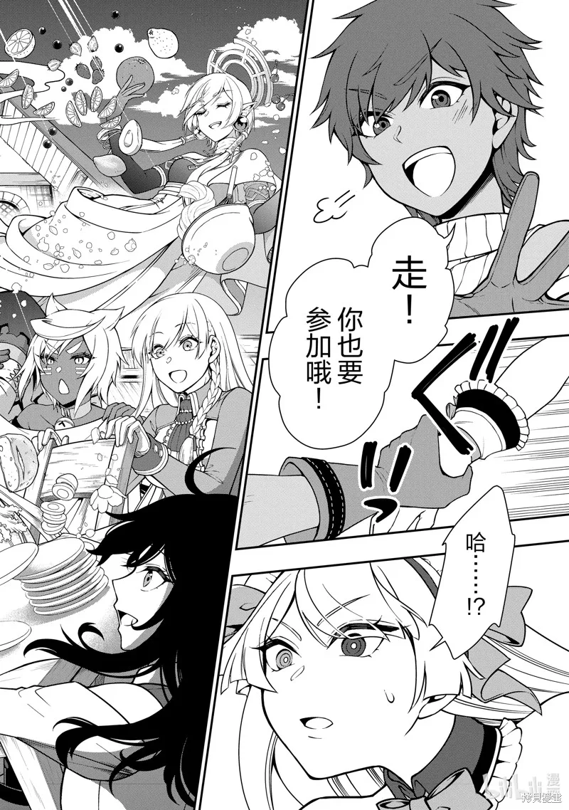 从Lv2开始开挂的原勇者候补悠闲的异世界生活,第56话,第16张