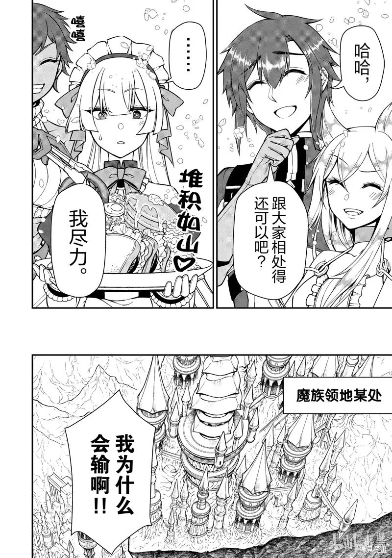 从Lv2开始开挂的原勇者候补悠闲的异世界生活,第56话,第18张