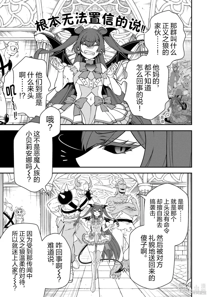 从Lv2开始开挂的原勇者候补悠闲的异世界生活,第56话,第19张