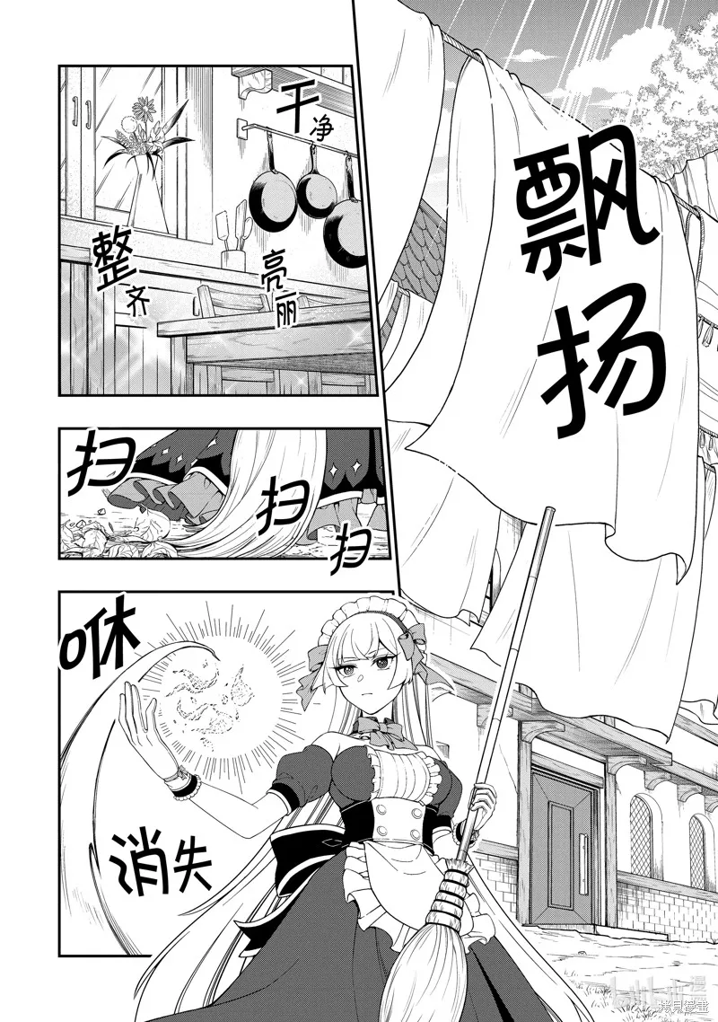 从Lv2开始开挂的原勇者候补悠闲的异世界生活,第56话,第2张