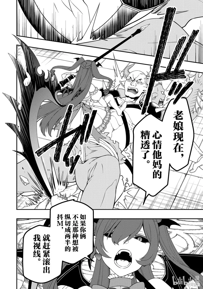从Lv2开始开挂的原勇者候补悠闲的异世界生活,第56话,第20张