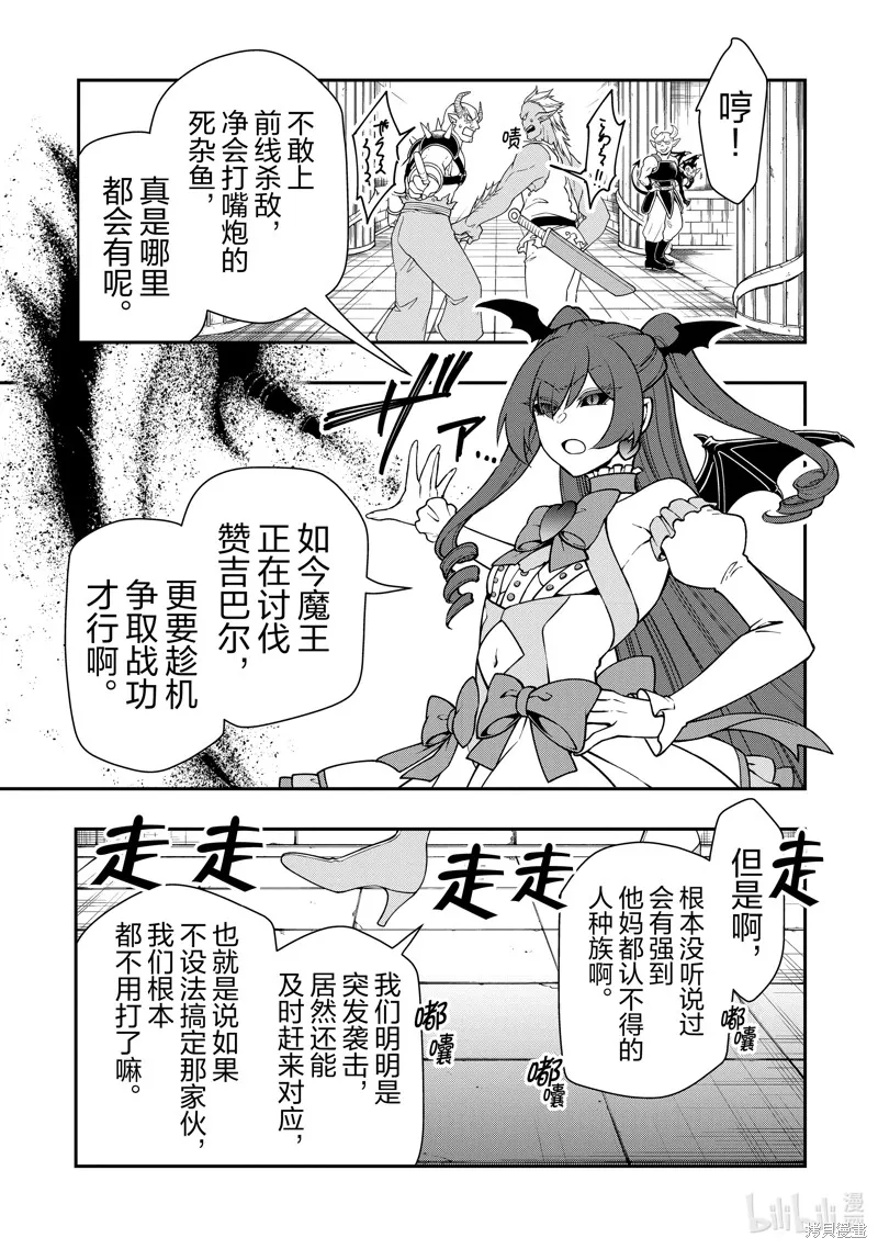 从Lv2开始开挂的原勇者候补悠闲的异世界生活,第56话,第21张