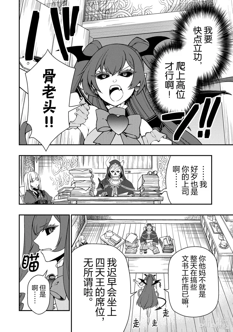 从Lv2开始开挂的原勇者候补悠闲的异世界生活,第56话,第22张