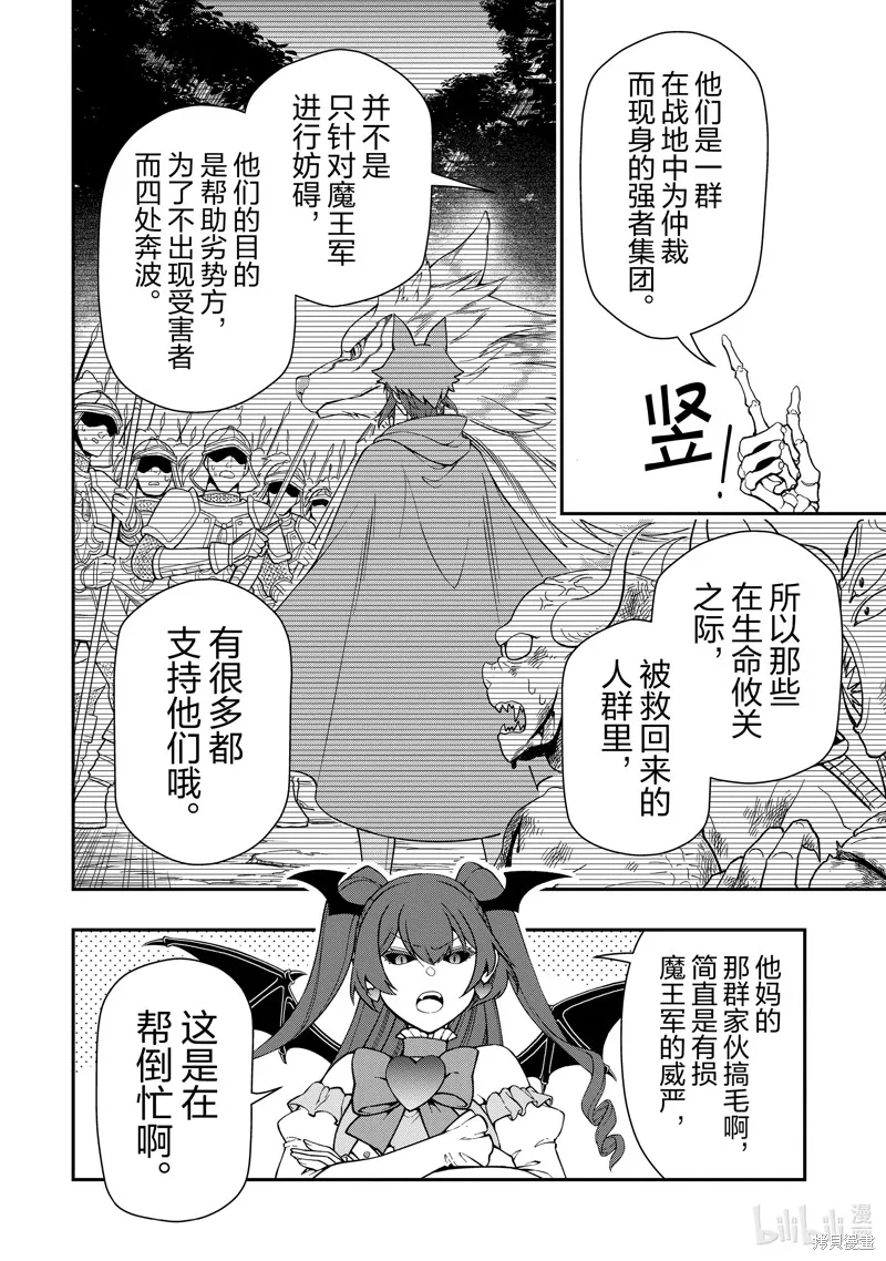 从Lv2开始开挂的原勇者候补悠闲的异世界生活,第56话,第24张